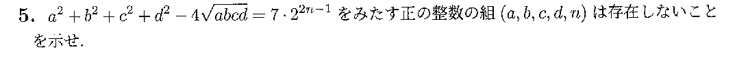 JMO 2024 問題5の日本語問題文